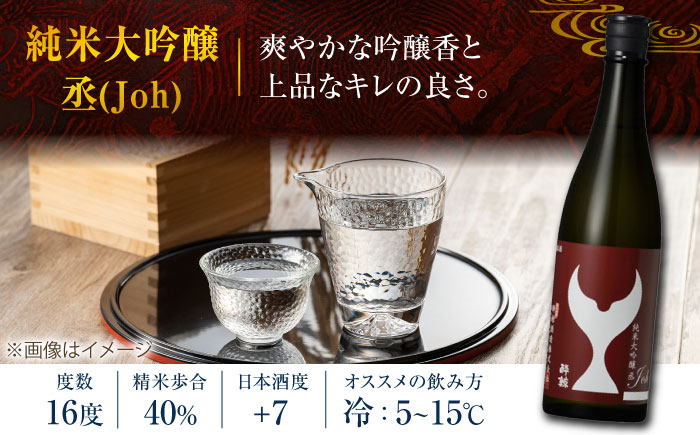 酔鯨 純米大吟醸 丞 (Jon) 720ml 1本 日本酒 地酒 【近藤酒店】 [ATAB063]