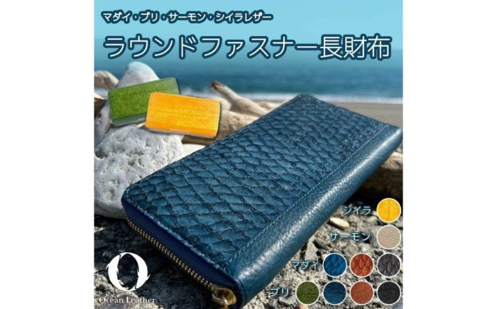 Ocean Leather ラウンドファスナー長財布【サーモン】【興洋フリーズ株式会社】 [ATBX075]