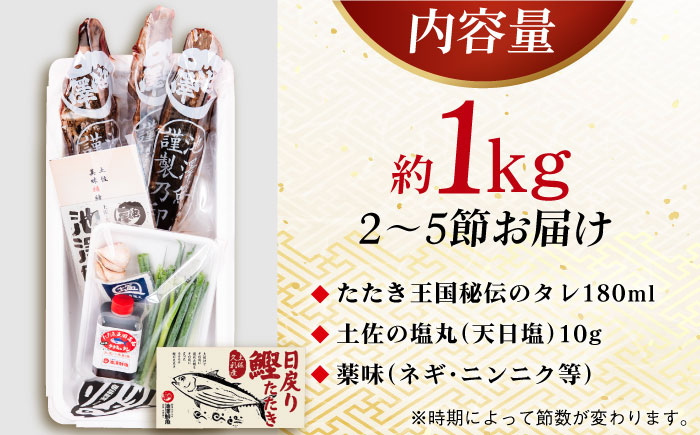 冷凍していない生鰹 高知県産 土佐久礼 藁焼き生鰹たたき 約1kg 【池澤鮮魚オンラインショップ】 [ATBE002]