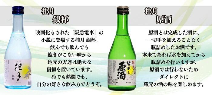 土佐の地酒・桂月飲み比べ300ｍLセット