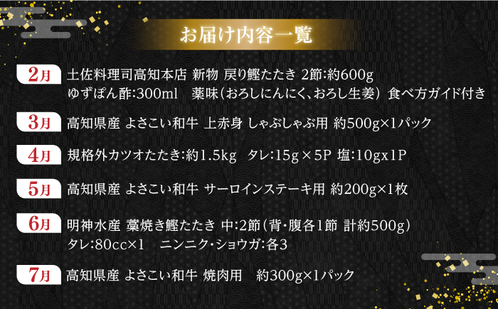 【6回定期便】カツオと和牛の赤身定期便〈2025年2月から発送開始〉/カツオ 食べ比べ 鰹のセット 土佐和牛 牛肉 高知市 こだわりのかつお [ATZX019]