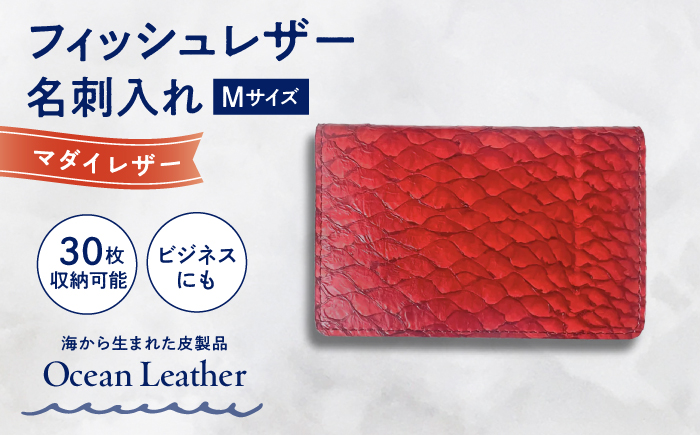 【Carmine Red】Ocean Leather 名刺入れ〈マダイ〉Mサイズ【興洋フリーズ株式会社】 [ATBX083-05]