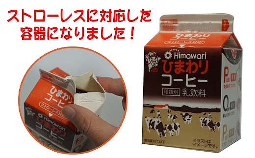 ひまわりコーヒー リープル 8本セット (各200ml×4本) パック牛乳 コーヒー牛乳 ソウルドリンク 【グレイジア株式会社】 [ATAC310]