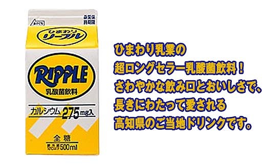 【ひまわり乳業】ひまわりコーヒー・リープル　8本セット（各500ml×4本）パック牛乳 | コーヒー牛乳 ソウルドリンク