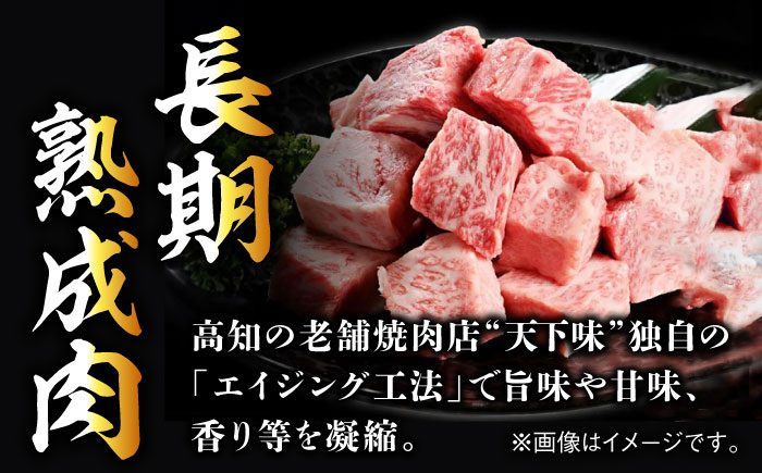 エイジング工法 熟成肉 土佐あかうし 特選カルビ サイコロステーキ 約1kg 冷凍 (約500g×2) 【株式会社LATERAL】 [ATAY023]