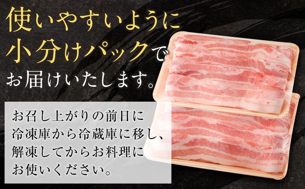 国産　豚バラスライス　約800g　【小分け　約400g×2】｜山重食肉