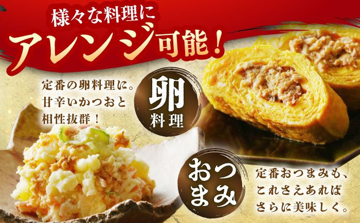 土佐の赤かつお 120g×6個セット /瓶詰め かつお カツオ 鰹 赤カツオ 食べ比べ ゆず 青さ海苔 にんにく 【池澤本店】 [ATAU001]