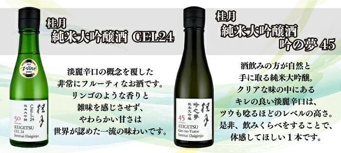 土佐の地酒・桂月飲み比べ300ｍLセット