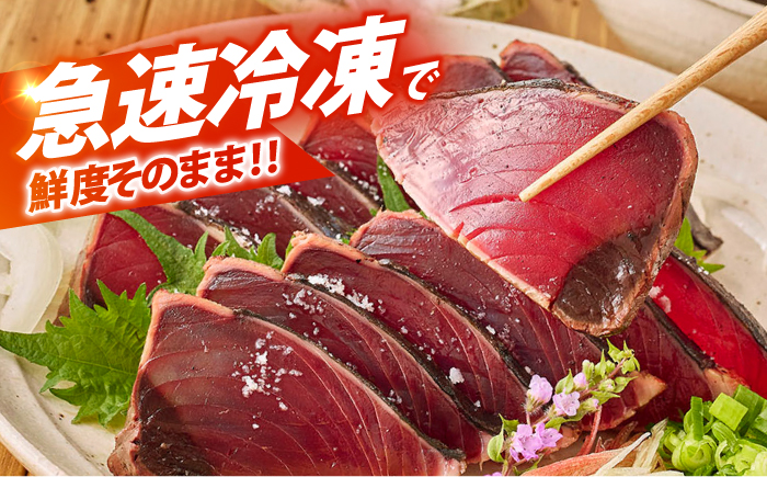 【12回定期便】大満足！カツオたたき 約3.0kg (タレ 塩つき) 総計約36kg 【興洋フリーズ株式会社】 [ATBX096]