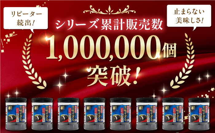 【3回定期便】美味すぎる 味のり240枚 (80枚×3本 味付のり 食卓のり 海苔 朝食 ごはん おにぎり かね岩海苔 おすすめ 人気 送料無料 高知市 【株式会社かね岩海苔】 [ATAN032]