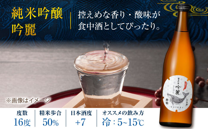 酔鯨 純米吟醸 吟麗&純米酒 八反錦60% 720ml 2本 日本酒 地酒 【近藤酒店】 [ATAB043]