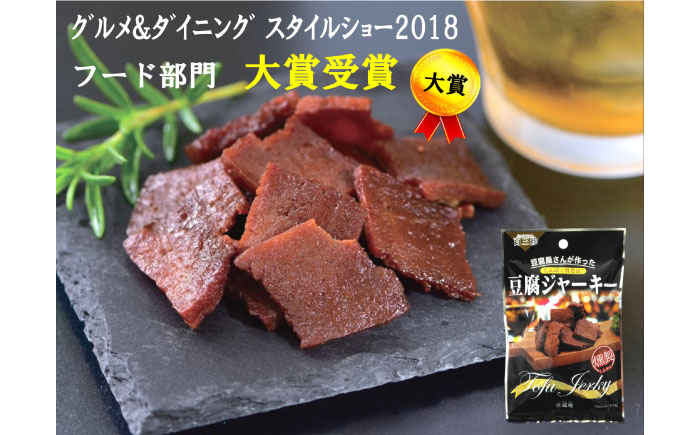 百三珍 燻製豆腐ジャーキー (約40g×10袋) 高知 豆腐 【株式会社タナカショク】 [ATCW014]