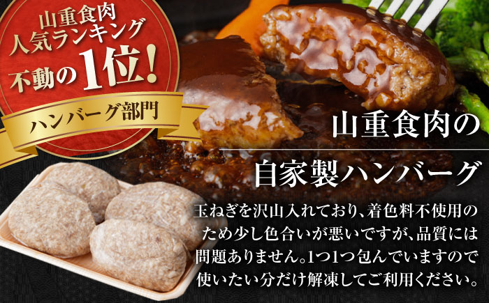 自家製 手作り 黒毛和牛ハンバーグ 約90g×4個 総計約360g ハンバーグ 国産 牛肉 100％ 【(有)山重食肉】 [ATAP128]