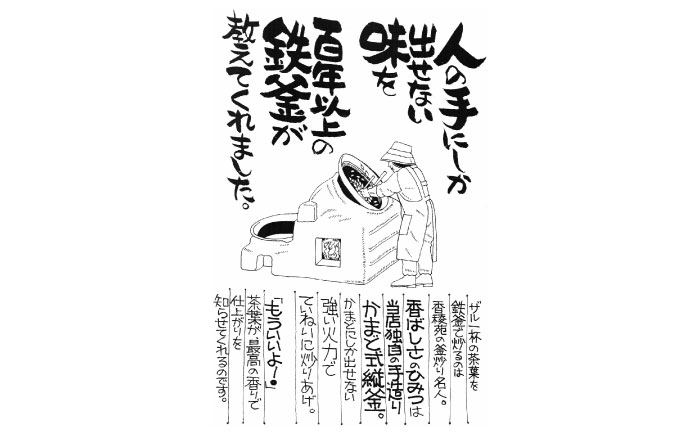 高知県産野草茶 便利なテトラセット伝統の鉄釜で使い職人が手炒り 【香稜苑】 [ATBQ007]