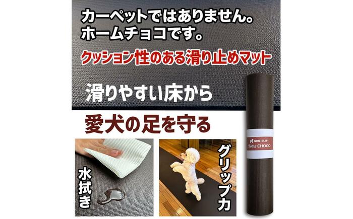 愛犬のための室内用 滑り止めマット HOME CHOCO III［幅70cm×長さ4m］ホームチョコVer.III / ドッグマット ペットマット 【パターマット工房PROゴルフショップ】 [ATAG102]