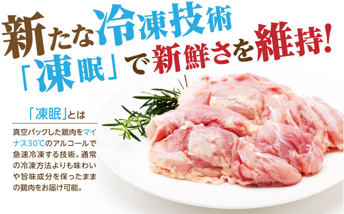 四万十鶏もも肉 切身約 2.4kg (約300g×8パック) カットでかんたん時短セット 【三栄ブロイラー販売株式会社】 [ATDP002]