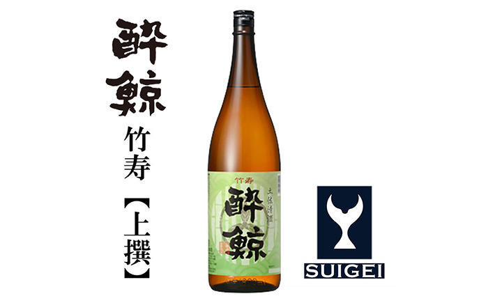 酔鯨 竹寿1800ml 1本 日本酒 地酒 【近藤酒店】[ATAB015]