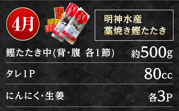 【4回定期便】人気！カツオ 食べ比べ定期便〈2025年2月から発送開始〉/カツオ 食べ比べ 鰹のセット 鰹定期便 高知市 こだわりのかつお [ATZX016]