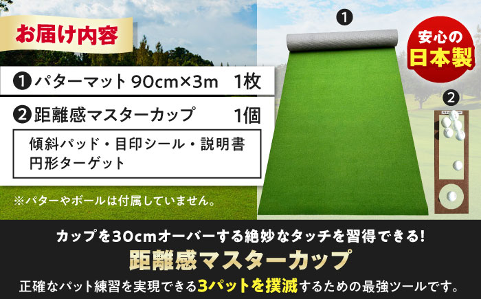 ゴルフ練習用 SUPER-BENT パターマット 90cm×3m シンプルセット 【パターマット工房PROゴルフショップ】 [ATAG035]