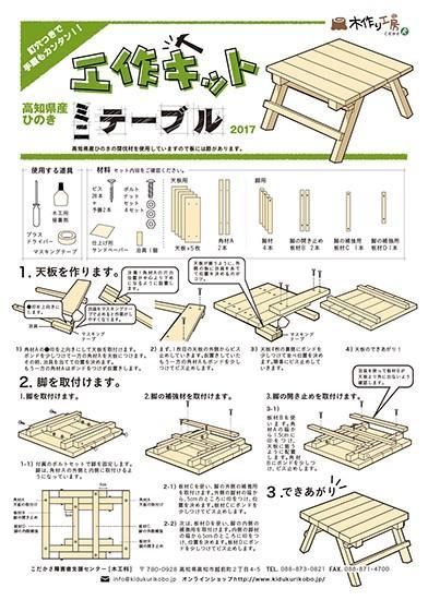 【ひのき香る夏の工作キット】折りたたみミニテーブル