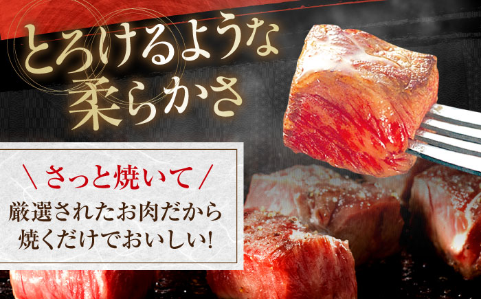 高知県産 よさこい和牛 角切り 約300g サイコロステーキ カレー 煮込み A4 A5 【(有)山重食肉】 [ATAP081]