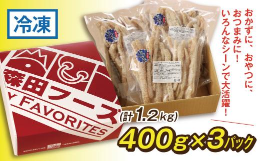 へそまがりチキンスティック（醤油味）約400g×3パック