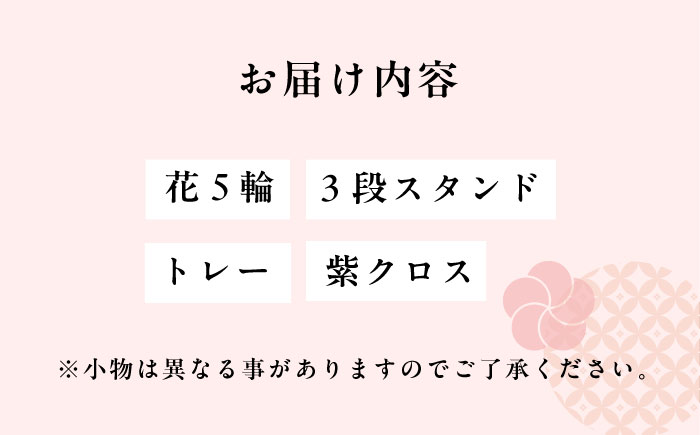 てっせん花飾り3段セット【らんまん 花 雑貨 造花 インテリア お祝い ギフト 贈答 人気 送料無料 高知市 】 [ATCO023]