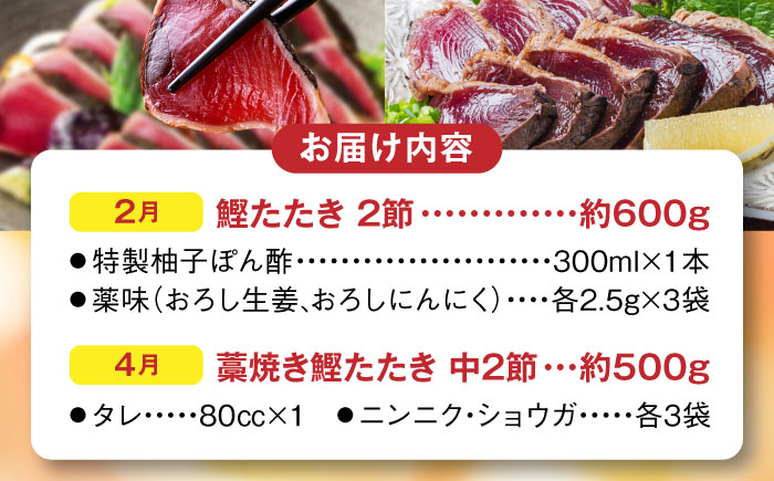 【6回定期便】カツオとアイス 定期便〈2025年2月から発送開始〉 /カツオ 食べ比べ 鰹のセット ご当地アイス 高知アイス [ATZX021]