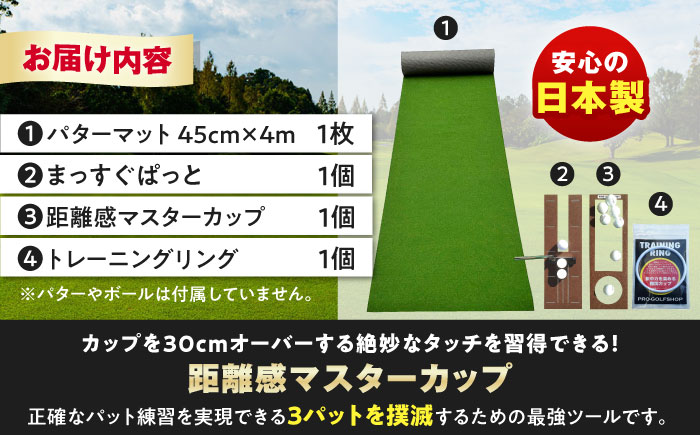 ゴルフ練習用 SUPER-BENTパターマット45cm×4mと練習用具3種 (ゴルフ用品) 【パターマット工房PROゴルフショップ】 [ATAG001]