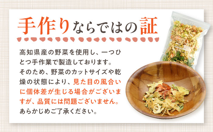高知乾燥野菜ミックス 約100g×3袋セット 食品 乾物 加工食品 野菜ミックス ドライ キャベツ 人参 玉ねぎ 小松菜 えのき 人気 おすすめ 5年保存 ALL SLOW FOOD 無添加 高知県産 保存食品 防災食 非常食 備蓄食 長期保存 【グレイジア株式会社】 [ATAC530]