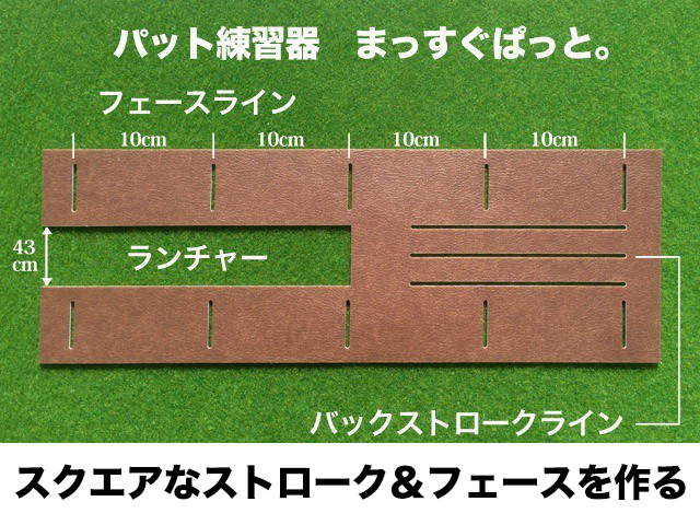 ゴルフ練習用 SUPER-BENTパターマット90cm×7mと練習用具 【パターマット工房PROゴルフショップ】 [ATAG002]