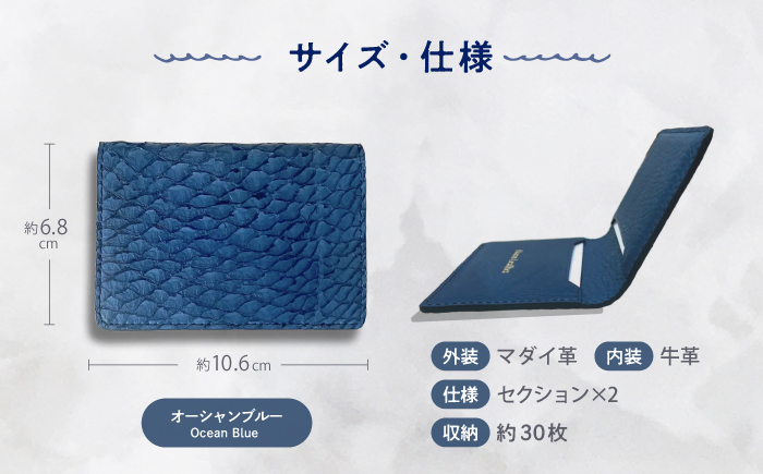 【Ocean Blue】Ocean Leather 名刺入れ〈マダイ〉Mサイズ【興洋フリーズ株式会社】 [ATBX083-02]