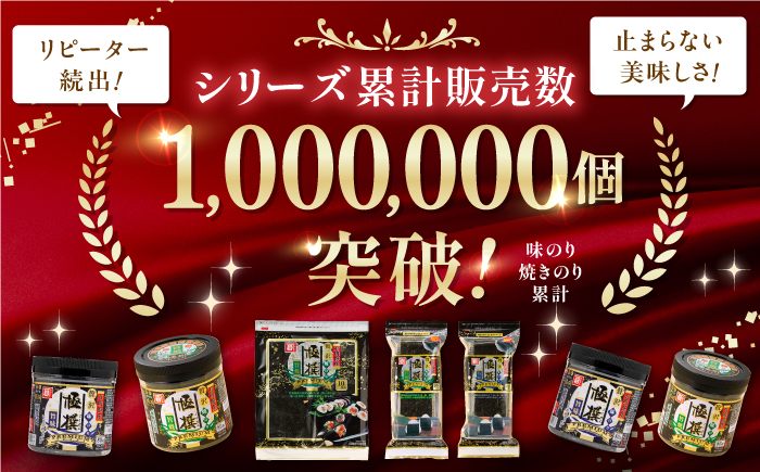 【6回定期便】隔月発送 有明海産極撰プレミアム味のり80枚 6本 【株式会社かね岩海苔】 [ATAN031]