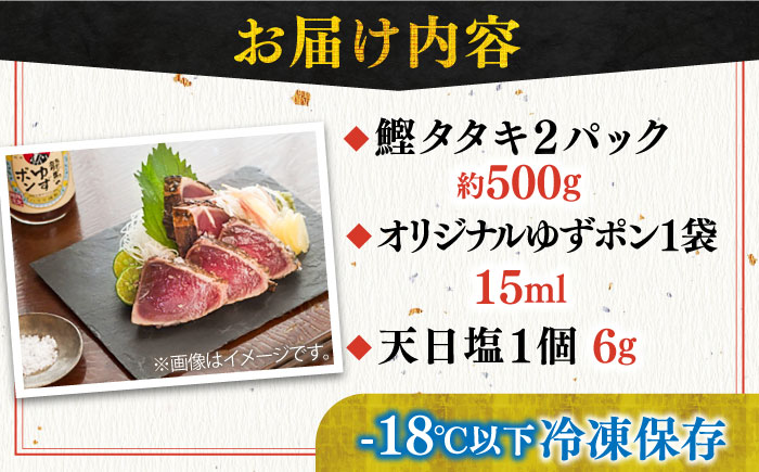 完全ワラ焼き 鰹たたき「龍馬タタキ」約500g かつお 鰹 藁焼き カツオ 高知 ワラ 美味しい 完全藁焼き 新鮮 カツオ かつおのたたき こうち 【株式会社Dorago】 [ATAM012]