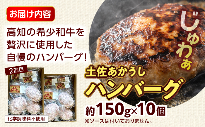 【3回定期便】高知の肉定期便〈はちきん地鶏・土佐あかうし・ハンバーグ〉大容量セット【合同会社土佐あぐりーど】 [ATBO035]