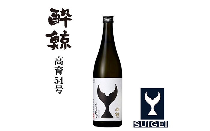 酔鯨 純米吟醸 高育54号 720ml 1本 日本酒 地酒 【近藤酒店】 [ATAB033]