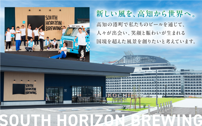 SOUTH HORIZON BREWING クラフトビール (350mL缶) 飲み比べ6本セット (6種類)/高知地ビール クラフトビール 麦酒 【SOUTH HORIZON BREWING】 [ATEU001]