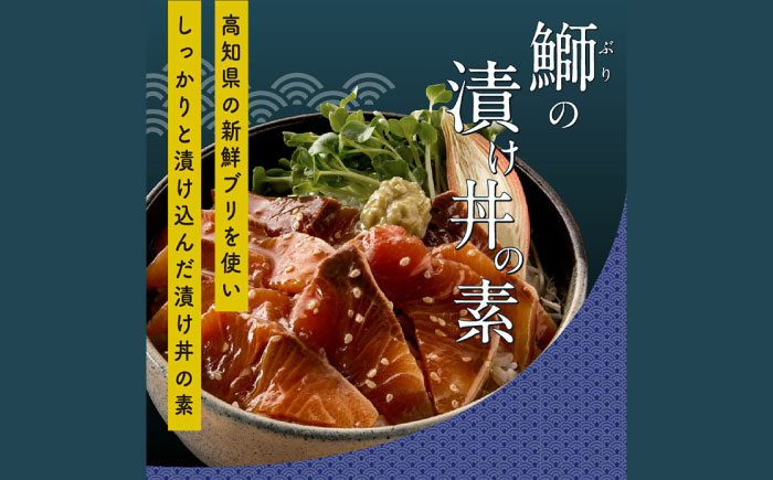 カツオたたき1節 約180g (タレ 塩つき) + ブリ漬け丼の素 約80g×1パック 【興洋フリーズ株式会社】 [ATBX036]