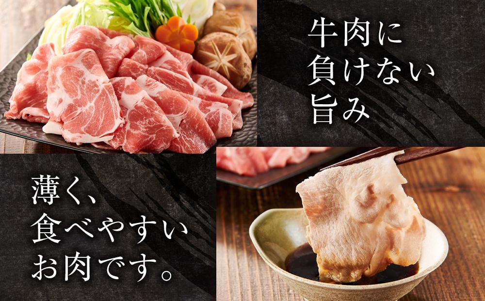 国産豚　肩ロースしゃぶしゃぶ用(約1.5kg)【小分け　約300g×5】｜山重食肉