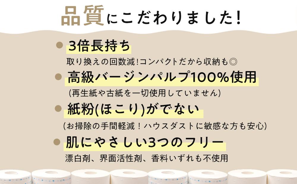 【４ケースセット】３倍長持ち トイレットペーパー サンハニー（無地ホワイト）