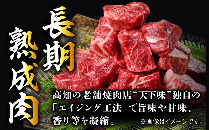 エイジング工法 熟成肉 土佐あかうし 特選スネ肉 煮込み用角切り 約1kg 冷凍 (約500g×2) 【株式会社LATERAL】 [ATAY020]