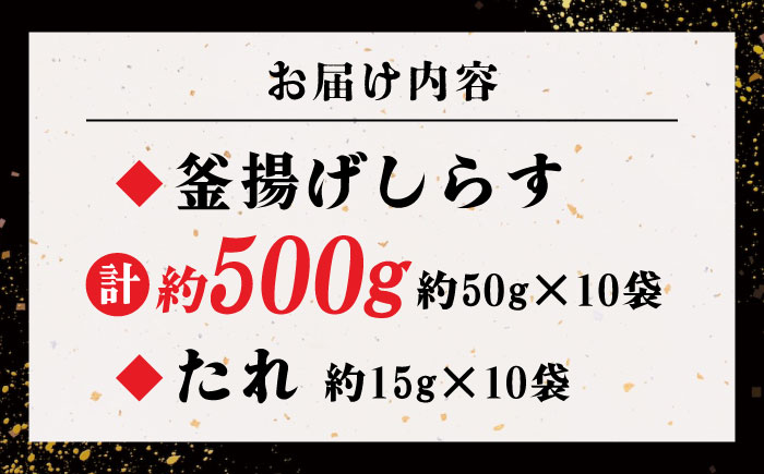 釜揚げ龍馬しらす 約50g×10袋 【株式会社 七和】 [ATAX004]