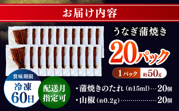 訳あり 鰻蒲焼きカット　約50g×20　タレ(山椒)付　【株式会社七和】 [ATAX035]