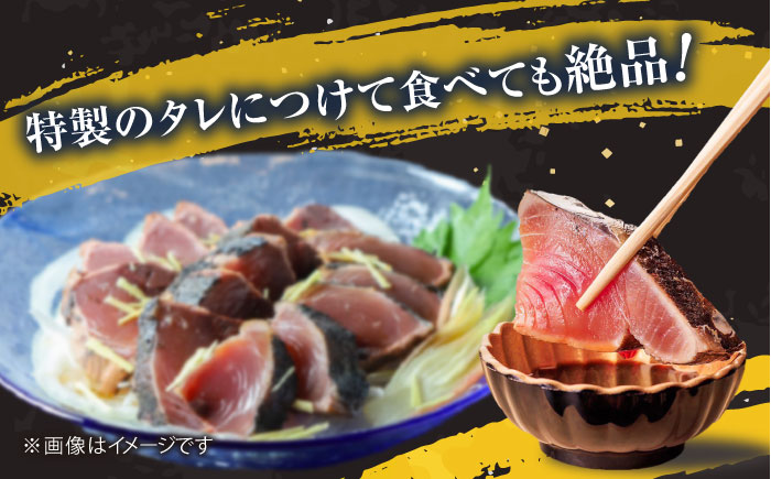 藁焼き 生カツオたたき一本とハーフセット (冷蔵) 約750g 4.5人6人前 【土佐黒潮水産】 [ATCQ004]