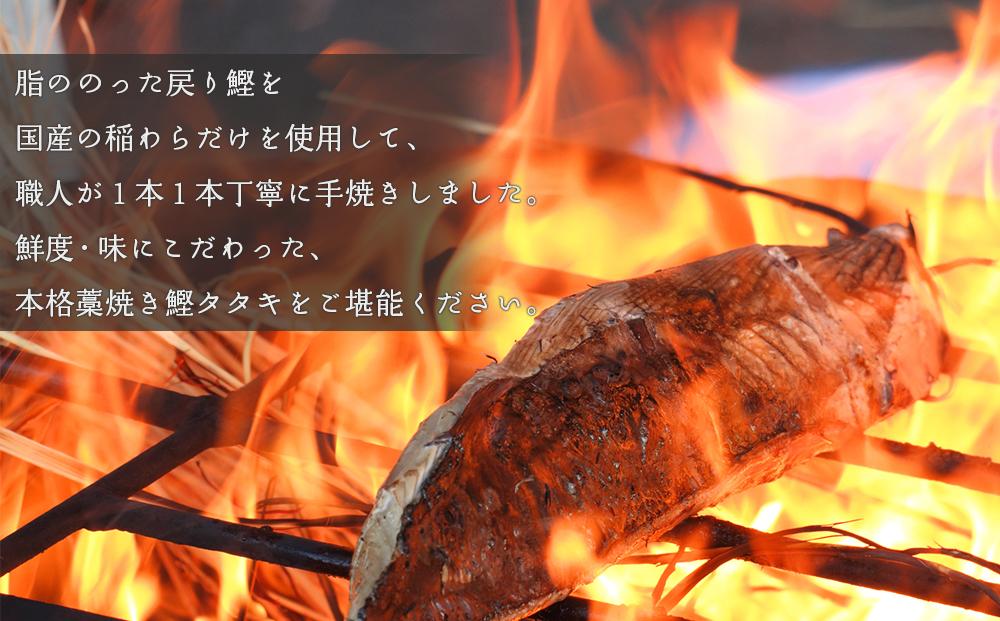 本場土佐久礼・わら焼きトロ鰹たたき【LLセット・約10人前】多田水産・高知