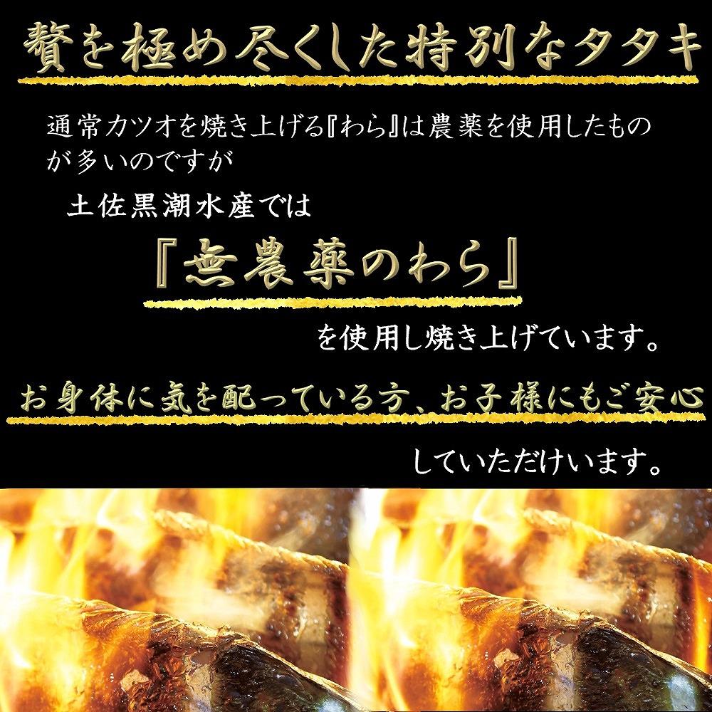 藁焼き　生カツオたたき三本セット（冷蔵) 約1350g以上 9人～12人前