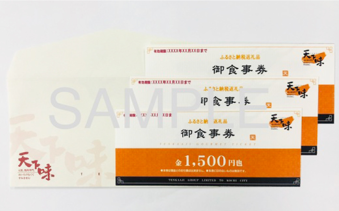 【元祖。焼肉専門　天下味】でご利用いただけるお食事券10枚 (15,000円分) 【株式会社LATERAL】 [ATAZ003]