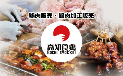 高知県産四万十鶏　もも串（塩）100本