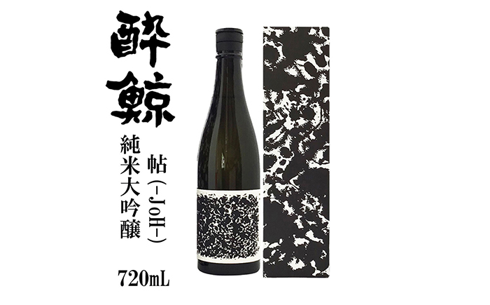 酔鯨 純米大吟醸 帖 (Joh) 720ml 日本酒 地酒 【近藤酒店】 [ATAB065]