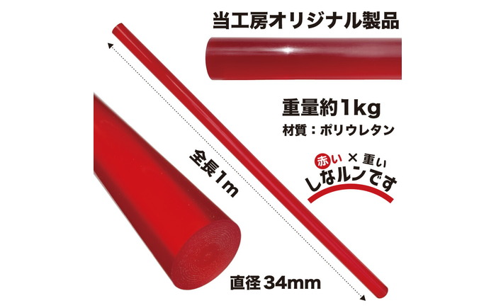 ゴルフスイング練習器具 二重振り子習得 赤い×重い しなルンです 1kg・100cm レギュラーサイズ グリップエンドテープ同梱 / しなるんです しなり ゴルフ スイング 練習 器具 矯正 【パターマット工房PROゴルフショップ】 [ATAG098]